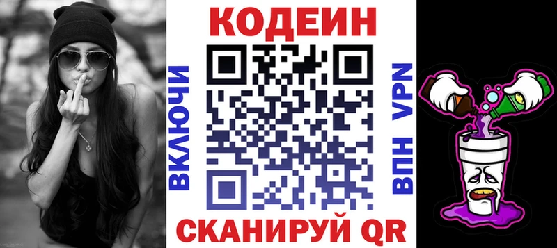Codein напиток Lean (лин)  OMG ТОР  Починок 